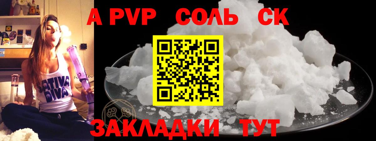 A PVP СК КРИС  наркотики  Alpha-PVP Crystall  Ханты-Мансийск  Alpha PVP Crystall  Вход с VPN 