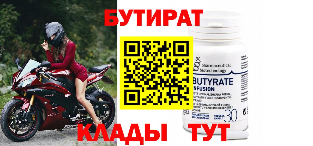 Бутират BDO Ханты-Мансийск