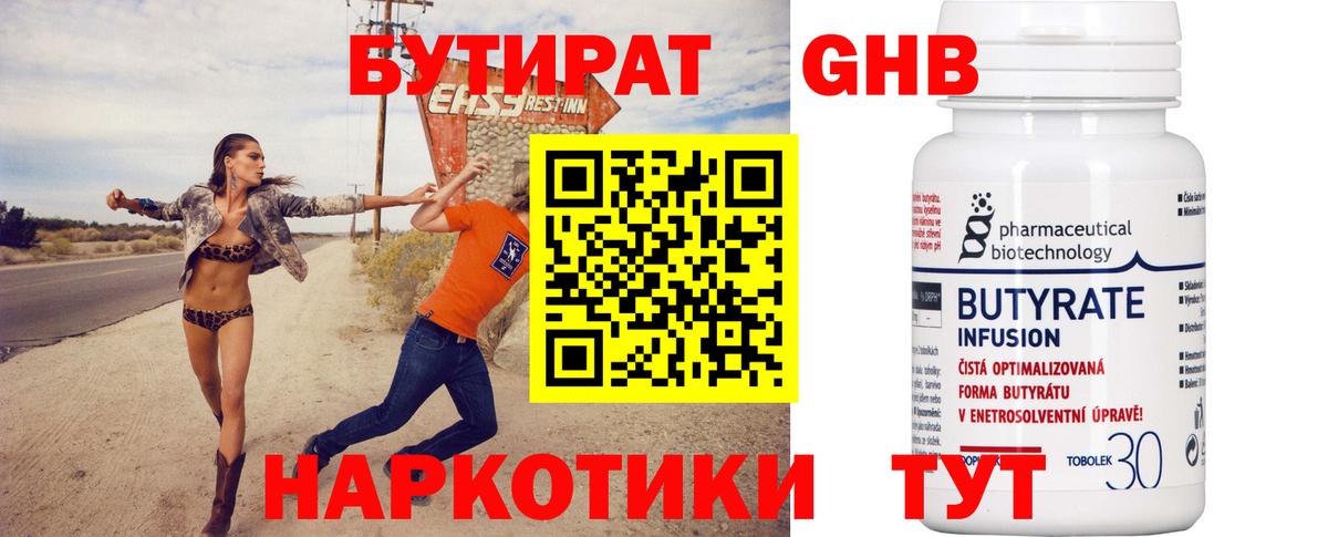 БУТИРАТ буратино  Ханты-Мансийск 