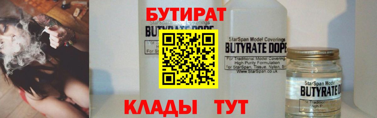 Ханты-Мансийск  Бутират жидкий экстази  Вход с VPN 