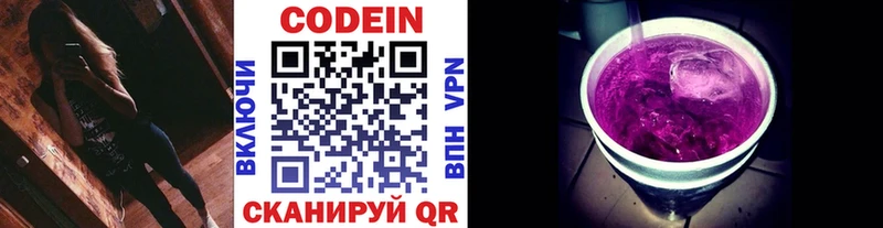 Codein напиток Lean (лин)  Ханты-Мансийск 