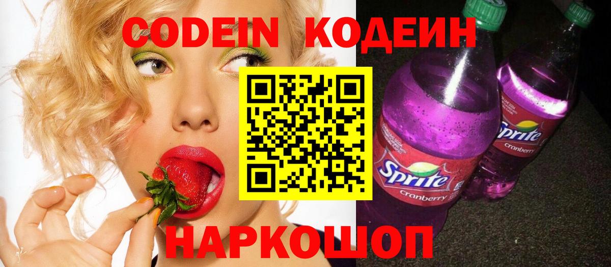 Codein напиток Lean (лин)  Codein Purple Drank  Ханты-Мансийск 