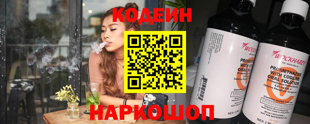 Codein напиток Lean (лин) Ханты-Мансийск