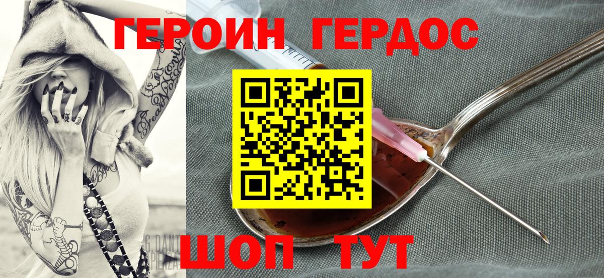 Героин Heroin  Ханты-Мансийск 