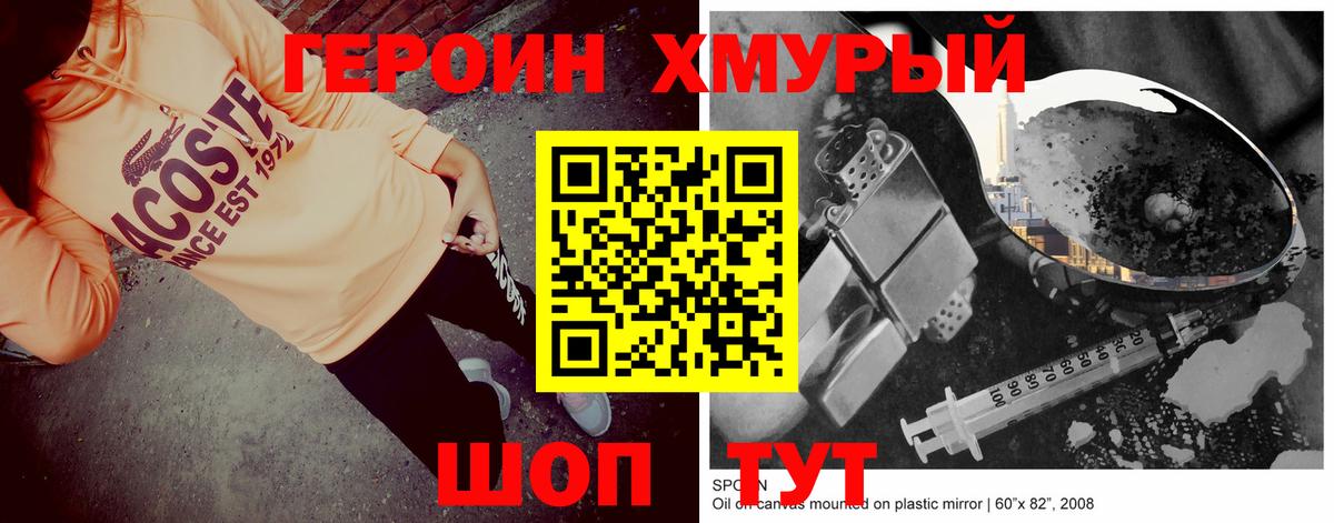 Героин Heroin Ханты-Мансийск